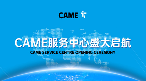 CAME喀美服務(wù)中心正式啟航&mdash;&mdash;技術(shù)賦能，共創(chuàng)未來
